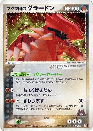 Team Magma's Groudon (019/033) - Magma Deck Kit Unlimited Holofoil