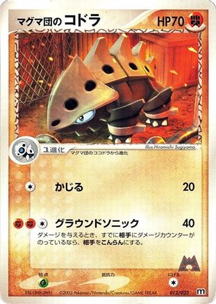Team Magma's Lairon - 012/033 (012/033) - Magma Deck Kit 1st Edition