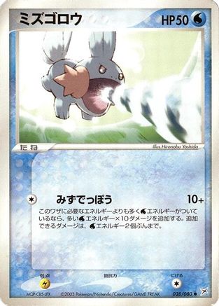 Mudkip (028/080) - Magma VS Aqua Two Ambitions 1st Edition