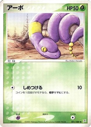Ekans (001/080) - Magma VS Aqua Two Ambitions Unlimited