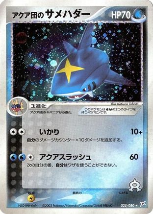 Team Aqua's Sharpedo (035/080) - Magma VS Aqua Two Ambitions 1st Edition Holofoil