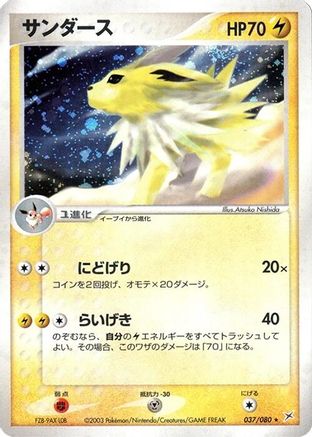 Jolteon (037/080) - Magma VS Aqua Two Ambitions Unlimited Holofoil