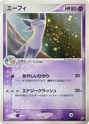 Espeon (040/080) - Magma VS Aqua Two Ambitions 1st Edition Holofoil