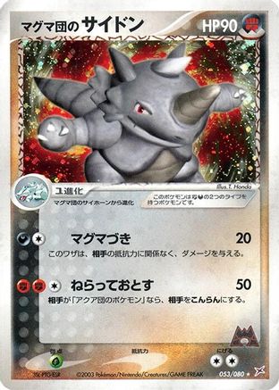 Team Magma's Rhydon (053/080) - Magma VS Aqua Two Ambitions 1st Edition Holofoil