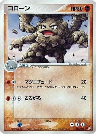 Graveler (047/080) - Magma VS Aqua Two Ambitions Unlimited