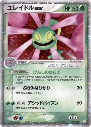 Cradily ex (009/080) - Magma VS Aqua Two Ambitions Unlimited Holofoil