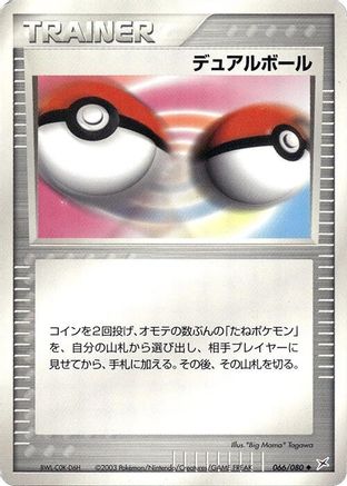 Dual Ball (066/080) - Magma VS Aqua Two Ambitions 1st Edition