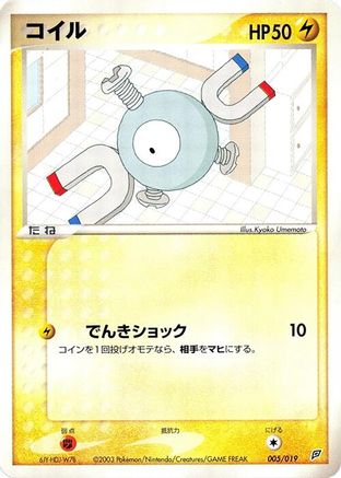 Magnemite - 005/019 (005/019) - Flygon Constructed Starter Deck 1st Edition