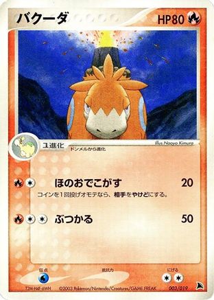 Camerupt (003/019) - Salamence Constructed Starter Deck Unlimited