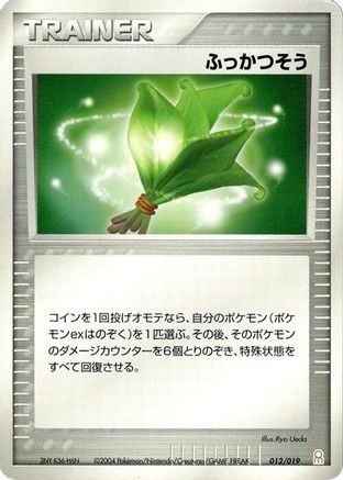 Life Herb (012/019) - Emerald Gift Box Deoxys