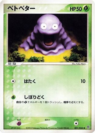 Grimer (001/054) - Rulers of the Heavens 1st Edition