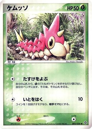 Wurmple (003/054) - Rulers of the Heavens 1st Edition