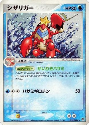 Crawdaunt (019/054) - Rulers of the Heavens 1st Edition Holofoil