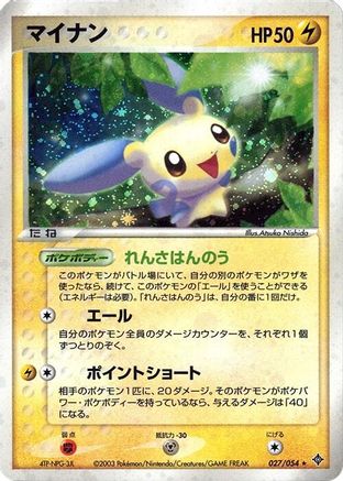 Minun (027/054) - Rulers of the Heavens Unlimited Holofoil