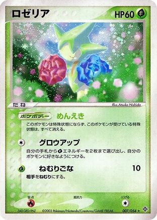 Roselia (007/054) - Rulers of the Heavens Unlimited Holofoil
