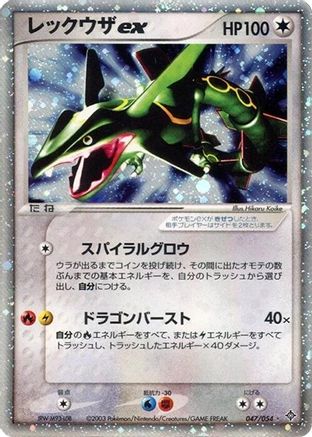 Rayquaza ex (047/054) - Rulers of the Heavens 1st Edition Holofoil
