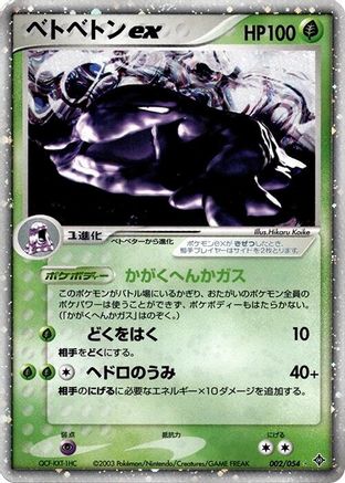 Muk ex (002/054) - Rulers of the Heavens 1st Edition Holofoil