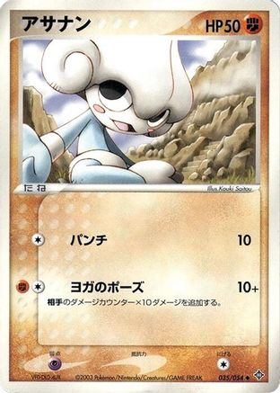 Meditite (035/054) - Rulers of the Heavens Unlimited