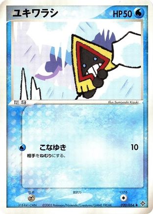 Snorunt (020/054) - Rulers of the Heavens Unlimited