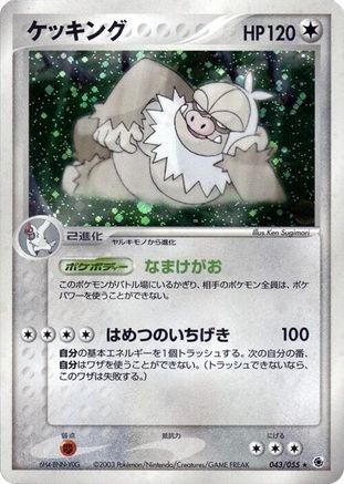 Slaking (043/055) - ADV Expansion Pack 1st Edition Holofoil