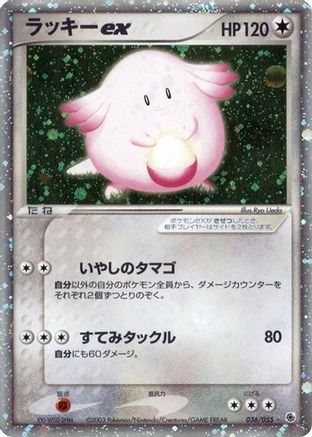 Chansey ex (036/055) - ADV Expansion Pack Unlimited Holofoil