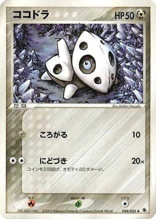 Aron (049/055) - ADV Expansion Pack 1st Edition