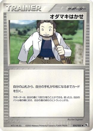Professor Birch (054/055) - ADV Expansion Pack 1st Edition