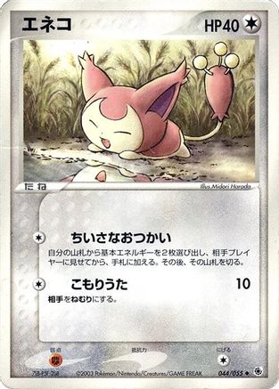 Skitty (044/055) - ADV Expansion Pack Unlimited