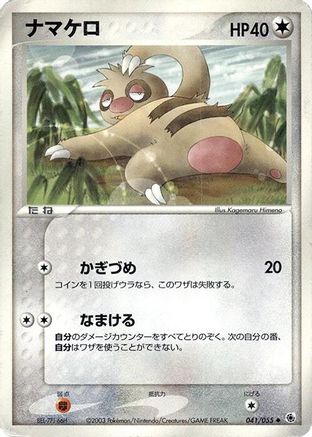Slakoth (041/055) - ADV Expansion Pack 1st Edition
