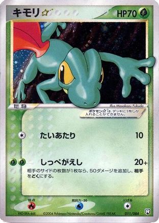 Treecko Star (011/084) - Rocket Gang Strikes Back 1st Edition Holofoil
