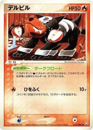 Houndour (018/084) - Rocket Gang Strikes Back Unlimited