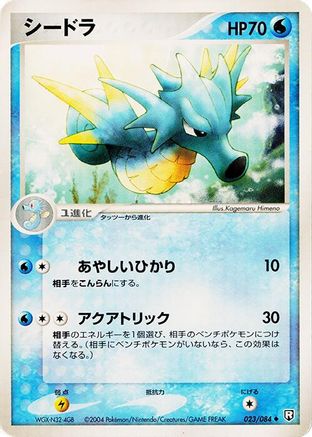 Seadra (023/084) - Rocket Gang Strikes Back 1st Edition
