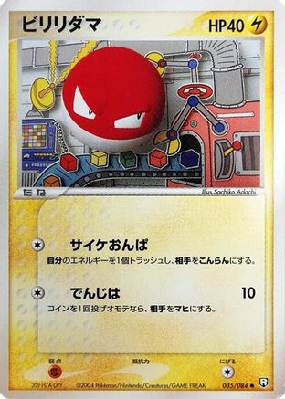 Voltorb (035/084) - Rocket Gang Strikes Back Unlimited
