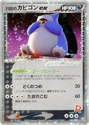Rocket's Snorlax ex (062/084) - Rocket Gang Strikes Back 1st Edition Holofoil