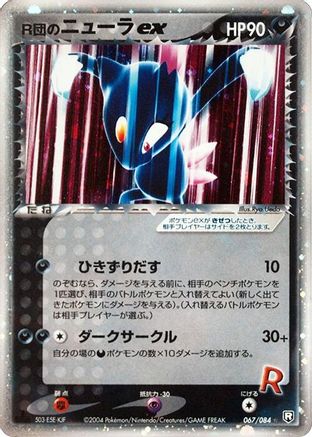 Rocket's Sneasel ex (067/084) - Rocket Gang Strikes Back Unlimited Holofoil