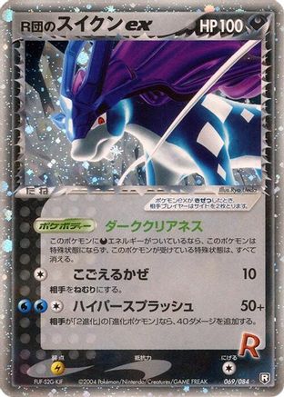 Rocket's Suicune ex (069/084) - Rocket Gang Strikes Back Unlimited Holofoil