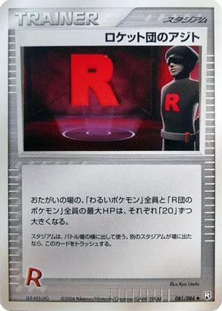 Rocket's Hideout (081/085) - Rocket Gang Strikes Back 1st Edition