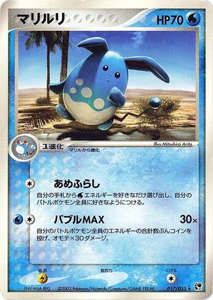 Azumarill (017/053) - Miracle of the Desert 1st Edition