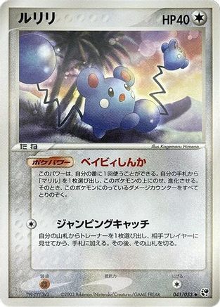Azurill (041/053) - Miracle of the Desert 1st Edition