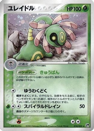 Cradily (010/053) - Miracle of the Desert Unlimited Holofoil