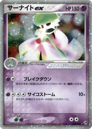 Gardevoir ex (028/053) - Miracle of the Desert 1st Edition Holofoil