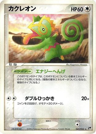 Kecleon (043/053) - Miracle of the Desert 1st Edition