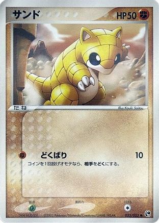 Sandshrew (033/053) - Miracle of the Desert 1st Edition