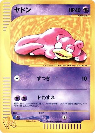 Slowpoke (012/048) - Pokemon Web 1st Edition