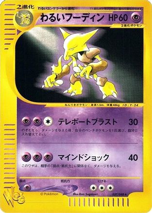 Dark Alakazam (037/048) - Pokemon Web 1st Edition