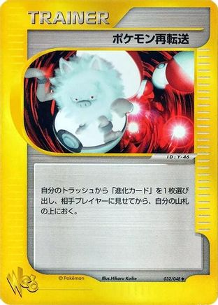 Pokemon Retransfer (032/048) - Pokemon Web Unlimited