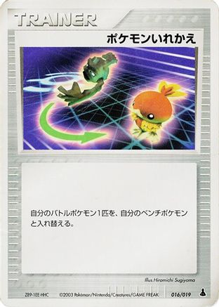 Switch (016/019) - Mudkip Constructed Starter Deck 1st Edition