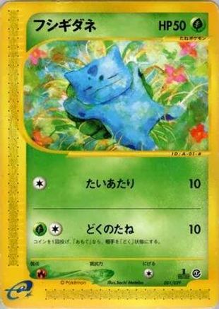 Bulbasaur - 001/029 (001/029) - Pokemone Starter Deck Unlimited
