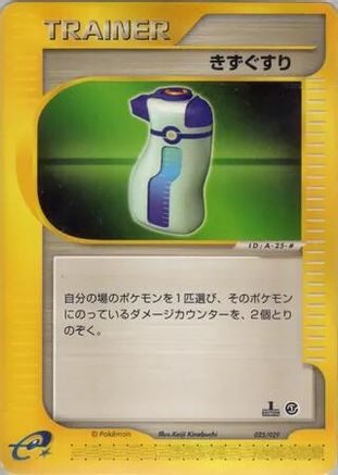 Potion (025/029) - Pokemone Starter Deck 1st Edition