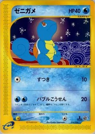 Squirtle - 018/029 (018/029) - Pokemone Starter Deck Unlimited